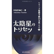 紫星様 廉貞星のトリセツ: シリーズ紫微斗数14主星 6 | 中島多加仁 |本